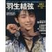  мир фигурное катание игрок право (2015. битва срочное сообщение номер ) Hanyu Yuzuru день . спорт graph / день . спорт выпускать фирма 