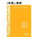 питание . здоровье три ./ Япония капот special список ассоциация ( сборник человек )