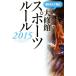 ..... читать большой . павильон спорт правило (2015)/ большой . павильон книжный магазин редактирование часть ( сборник человек )
