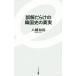  ошибка ..... Корея история. подлинный реальный East новая книга 049/ Hachiman мир .( автор )