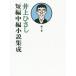  Inoue Hisashi короткий сборник средний сборник повесть сборник .( no. 7 шт )/ Inoue Hisashi ( автор )