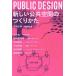 PUBLIC DESIGN новый публичность пространство. создание ../ лошадь место правильный .( автор ),Open A( автор )