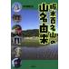  Tochigi 100 название гора. гора название ../ рука .. Хара ( автор )