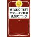  новый TOEIC TESTsa Rally man Special внезапный высшая оценка белка человек g/. остров .( автор )