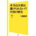  по правде. минут .. избежать .. нет!? China. история SB новая книга / Hachiman мир .( автор )