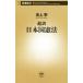  супер перевод Япония страна . закон Shincho новая книга | Ikegami .( автор )