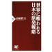 мир .. трещина . японский . departure стратегия PHP новая книга 981/ Takashima Tetsuo ( автор )