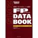 FP DATA BOOK(2015) ̳ҥܡǡ˳ѤΥݥդ/ޥ͡饤եʥ