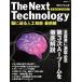 The Next Technology.... человеческий труд . талант самый передний линия Nikkei BP Mucc / Nikkei компьютер 