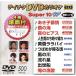 DVD караоке super 10W( новейший энка )(500)/( караоке ), больше ранг гора futoshi .., большой Izumi ..,Kenjiro,. внутри . самец 