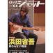 ROCK JET(Vol.61) Hamada Shogo ... нет история sinko-* музыка * Mucc /sinko- музыка *enta