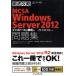 MCSA Windows Server 2012 install . структура сборник экзамен номер 70-410 тщательный ../. глициния ..( автор ), пара рисунок 