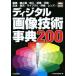  цифровой изображение технология лексика 200 изображение &amp; звук серии / интерфейс редактирование часть ( сборник человек )