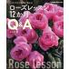  rose урок 12. месяц Q&amp;A роза .... сомнение . ответ .! отдельный выпуск NHK хобби. садоводство / Ояма внутри .( автор )