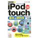 iPod touch основы &amp; удобный .iOS 8 соответствует версия сейчас сразу можно использовать простой mini/ ссылка выше ( автор )