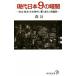  настоящее время Япония 9. темнота политика * экономика * общество . раз ... дорога ...... settled . новая книга 056/ лес .( автор )