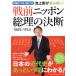  Ikegami .. считывание ..! битва передний Nippon общий .. решение .1885-1945 внутри . система 130 год битва после 70 год Shogakukan Inc. G