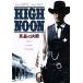  подлинный днем. решение ./ Gary * Cooper, Grace * Kelly, Thomas * Mitchell, Fred * Gin ne man (