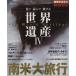  смотри прочитав . делать World Heritage (4) Южная Америка большой путешествие Chikyuu No Arukikata MOOK/ бриллиант * большой фирма 