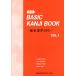 BASIC KANJI BOOK новый версия (VOL.1) основы иероглифы 500/.. Chieko ( автор ), Shimizu 100 .( автор ),. часть ..