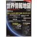  мир информация карта (2005 года выпуск ) настоящее время . считывание, будущее . смотреть.....MOOK/ Shimizu . Хара 