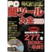PC. tool большой все (2003) "Остров сокровищ" MOOK/ maru запрет tool выбор . комитет ( автор )