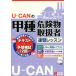 U-CAN. . вид опасно предмет обращение человек скорость . урок U-CAN. квалификационный экзамен серии / You can экзамены для специалистов по опасным материалам изучение .