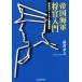 . страна военно-морской флот .. введение . свет. Admiral тщательный изучение Ushioshobokojinshinsha NF библиотека / дождь ...( автор )