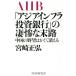 [ Азия in fla инвестирование Bank ]. ... конец . China. ... ....../ Miyazaki правильный .( автор )