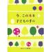  сейчас, это книга@. ребенок. рука ./ Tokyo ребенок библиотека ( сборник человек )