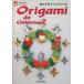  оригами . Рождество (2) NOA BOOKS/ Япония . бумага ассоциация ( сборник человек )