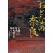 o... Nara [ Kyoto ].....[ Yamato .]..... фирма MOOK/ еженедельный настоящее время редактирование часть ( сборник человек )