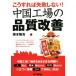  China завод. качество улучшение .. шт .. если так недостаточность не делать!/ основа ..( автор )