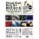 Final Cut ProX+Motion5 Standard Techniques 2 ץӥʡΤαƥ˥å100/к䥢ĥ