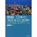  осмотр доказательство японский [. трещина .20 год ] Япония. почему . электро- из выпадение ....... ./ Funabashi . один 