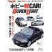  хобби легкий CAR!SUPER LIGHT отдельный выпуск лучший машина /.. фирма 