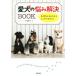  love собака. ... решение BOOK самочувствие . понимать из надежно передваться!/ средний запад ..( автор )