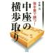  после рука номер ...! средний сиденье. ширина . брать . minor bi shogi BOOKS/ средний сиденье подлинный ( автор )