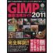 GIMP тщательный практическое применение гид (2011) M tien* Mucc Impress Mucc / информация * сообщение * компьютер 