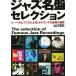  Jazz название запись selection этикетка . Press по причине LP запись. качество звука. разница / Yamaguchi ..( автор )