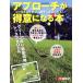 approach . сильная сторона стать книга@kotsu.. минут ..., легко .....! GAKKEN SPORTS MOOK/ путешествие * отдых * спорт 