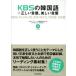 KBS. корейский язык перевод правильный .. слова, прекрасный слова /KBS дыра unsa-. корейский язык изучение ( автор ),... человек. .( сборник человек ), передний рисовое поле подлинный 