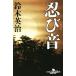 .. звук Gentosha времена повесть библиотека / Suzuki Британия .( автор )