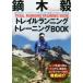  Kabura дерево . трейлраннинг тренировка BOOK/ Kabura дерево .( автор )