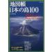  атлас японский остров 100 отдельный выпуск гора .../ гора ... фирма ( сборник человек )