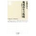  регион воспроизведение. стратегия [ транспорт .....] и approach Chikuma новая книга 1129/ Utsunomiya . человек ( автор )