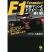 F1 окончательный механизм . Driver. поразительный рассказ KAWADE сон библиотека / река остров . Хара ( автор )