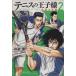 Prince of Tennis вся страна собрание сборник ( библиотека версия )(2) Shueisha C библиотека /.. Gou ( автор )