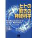 hito. движение. нерв наука /Charles T.Leonard( автор ), сосна . дорога один, лес .. Хара, маленький рисовое поле ..