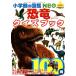  dinosaur quiz book Shogakukan Inc.. illustrated reference book NEO+ pocket |. rice field . light 